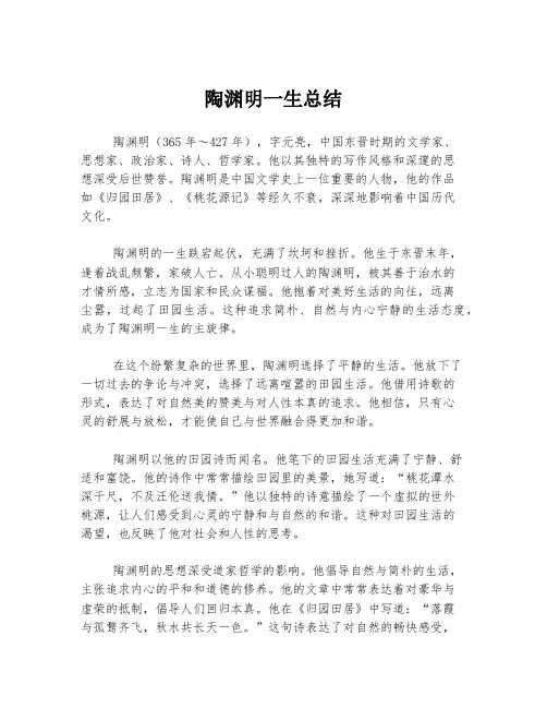陶渊明一生总结