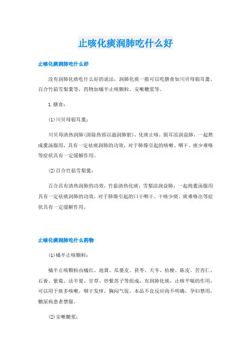 止咳化痰润肺吃什么好