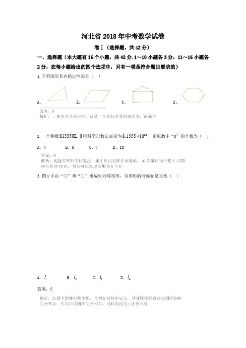 2018年河北省中考数学试题和答案