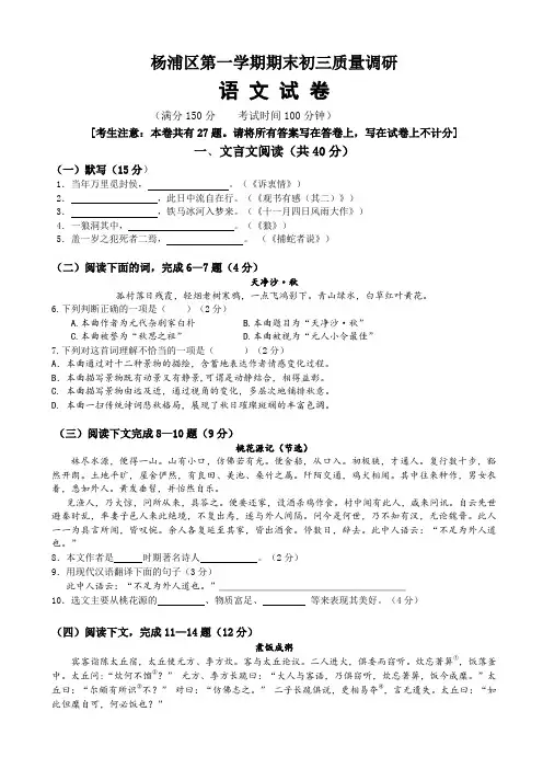 上海市杨浦区中考语文一模试卷(有答案)