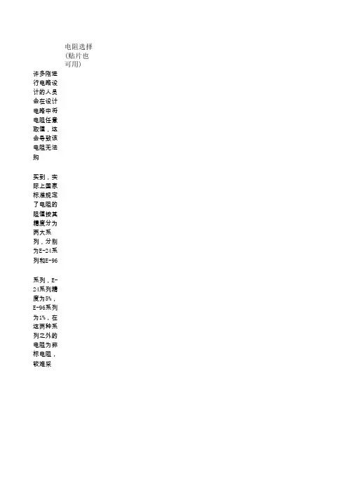 贴片电阻标称值系列