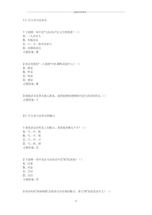 大学生魅力讲话实操 平时答案精编版