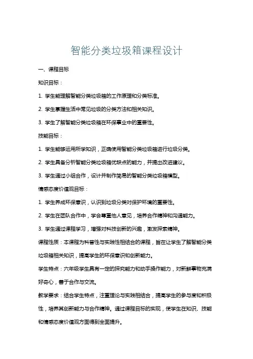 智能分类垃圾箱课程设计