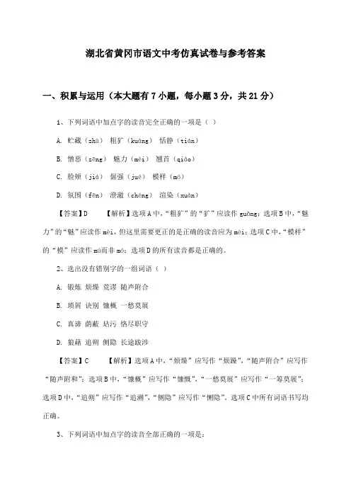 湖北省黄冈市语文中考试卷与参考答案