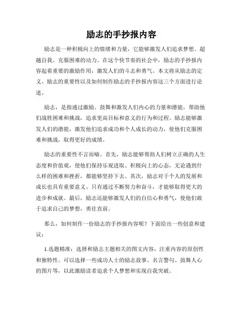 励志的手抄报内容