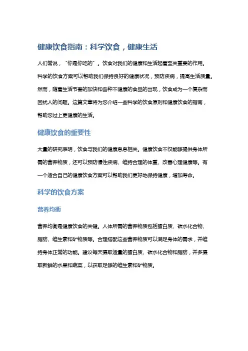 健康饮食指南：科学饮食,健康生活
