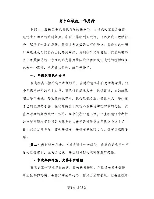 高中年级组工作总结(6篇)