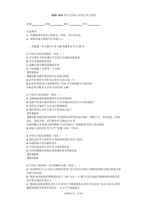 2023-2024学年小学语文北京版五年级下第一单元单元测试(含答案解析)