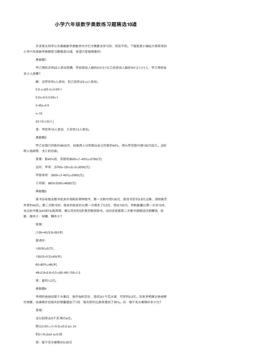 小学六年级数学奥数练习题精选10道