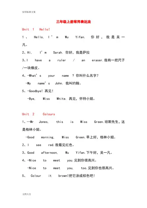 新颖(PEP)人教版小学英语3-6年级常用表达法