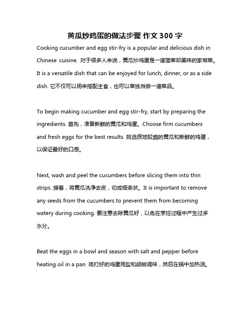 黄瓜炒鸡蛋的做法步骤 作文300字
