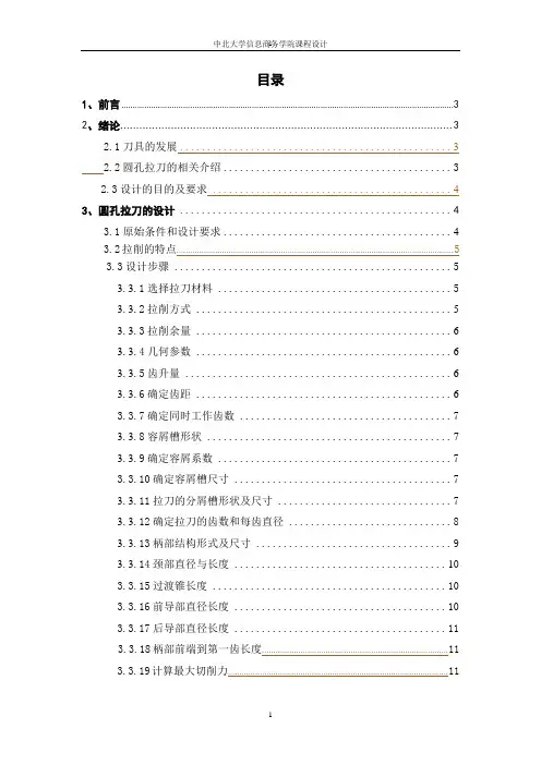 圆孔拉刀课程设计说明书.