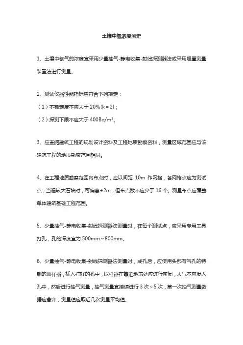 土壤中氡浓度测定