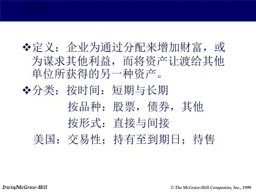 财务会计第12章30页PPT