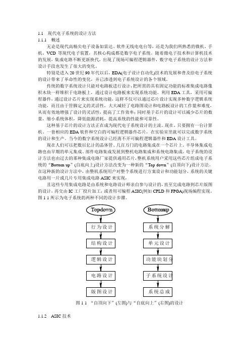 1  现代电子系统的设计方法.