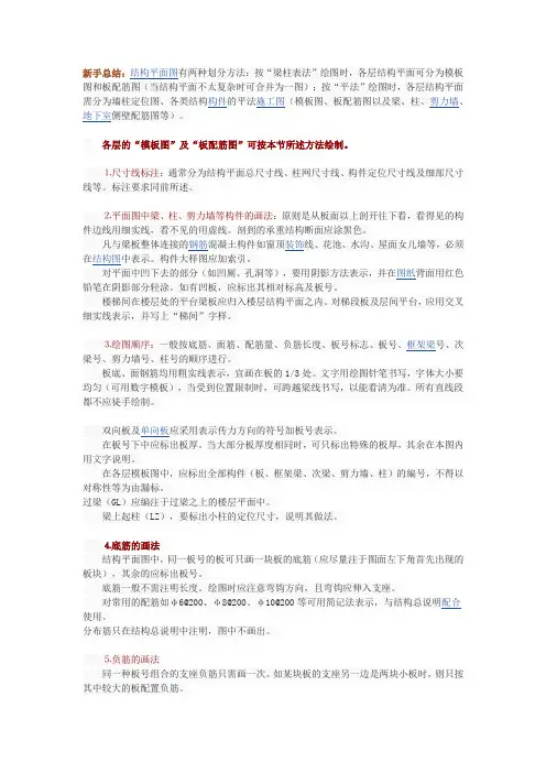 结构平面图画图攻略
