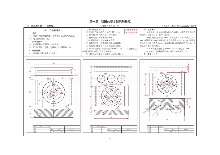 21习题答案(工程)第1章 制图基本知识和技能8