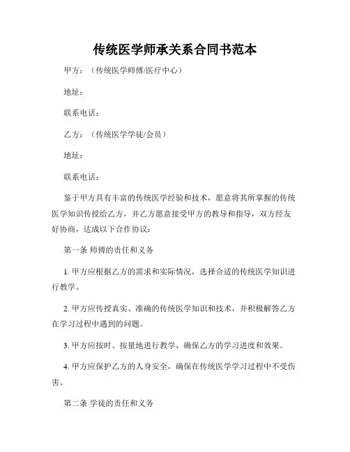 传统医学师承关系合同书范本