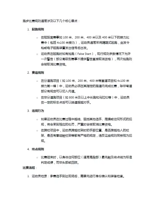 跑步比赛规则及流程
