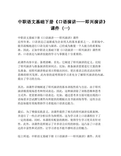 中职语文基础下册《口语演讲——即兴演讲》课件 (一)