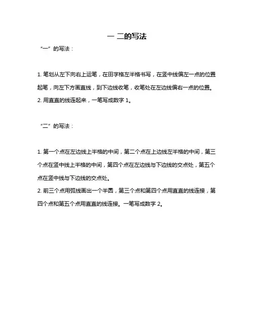一 二的写法