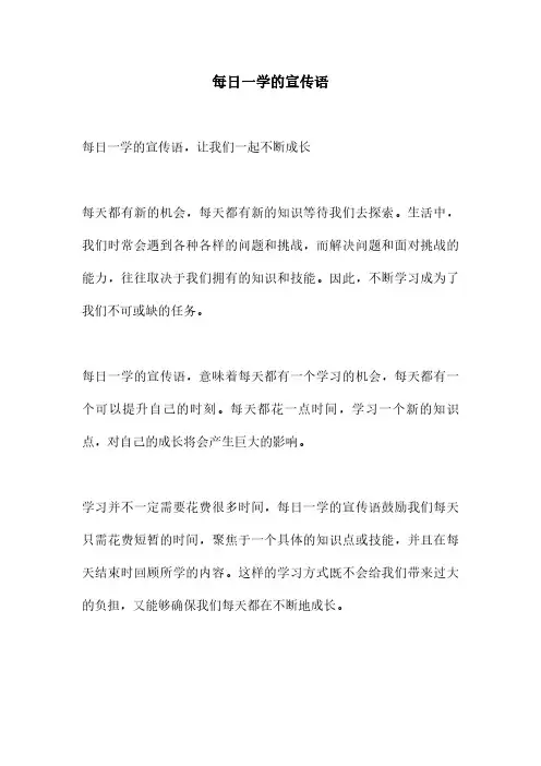 每日一学的宣传语