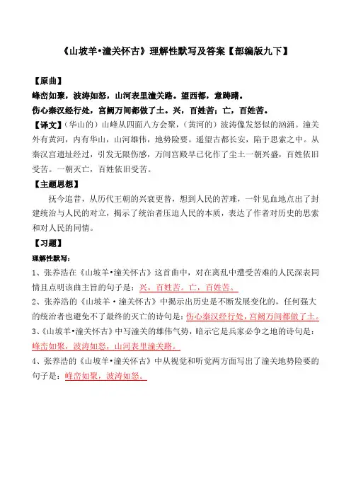 《潼关怀古》理解性默写及答案【部编版九下】