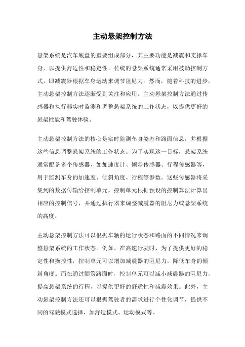 主动悬架控制方法