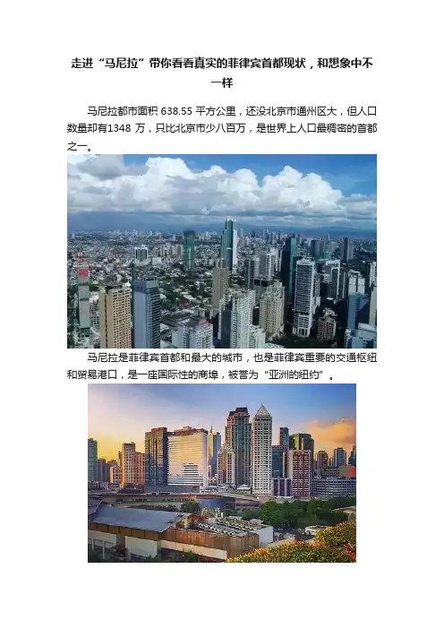 走进“马尼拉”带你看看真实的菲律宾首都现状，和想象中不一样