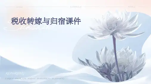 税收转嫁与归宿课件