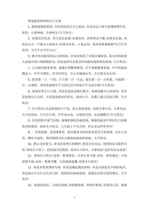 精选特别温柔的祝福生日文案