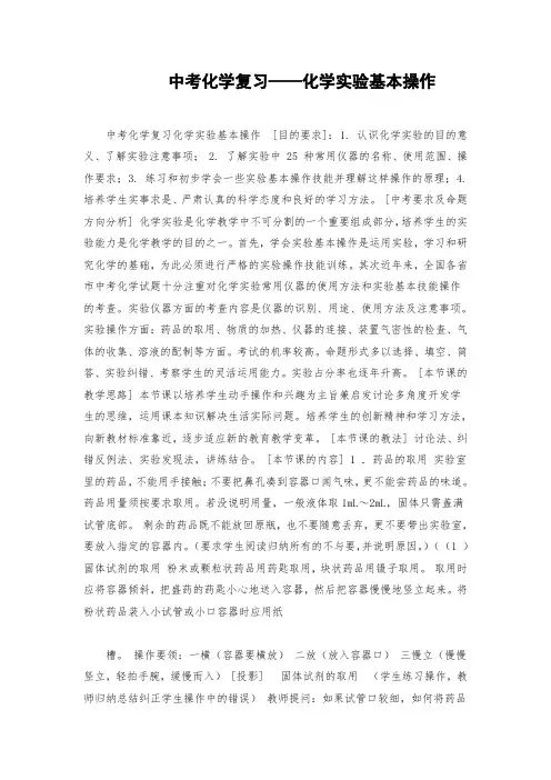 中考化学复习——化学实验基本操作