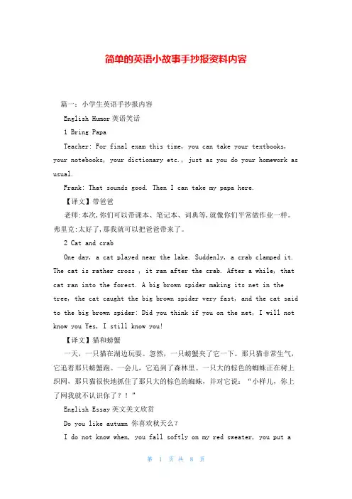 简单的英语小故事手抄报资料内容