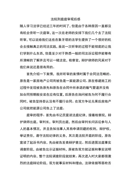 法院庭审观后感