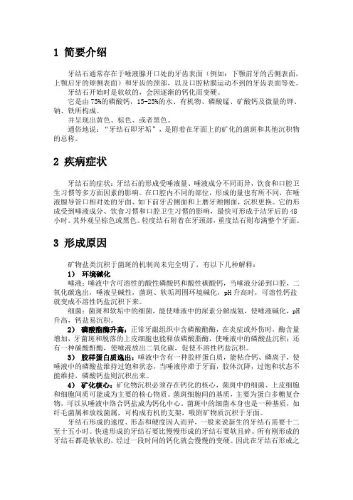 牙结石