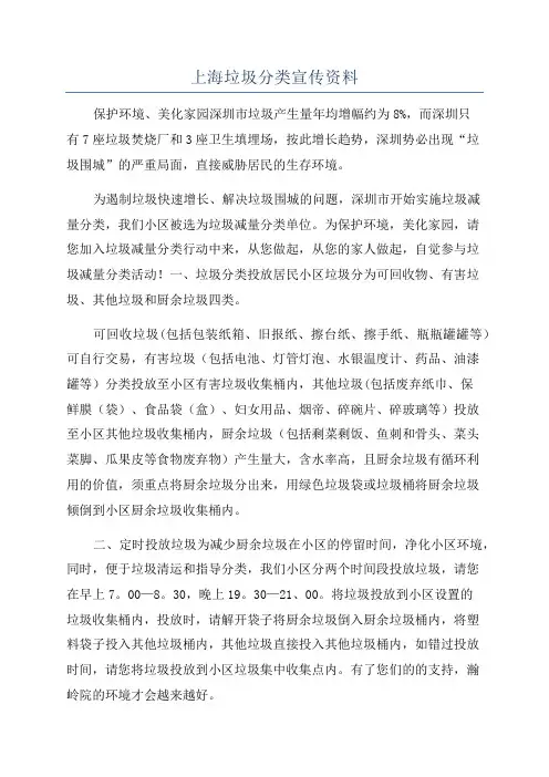 上海垃圾分类宣传资料