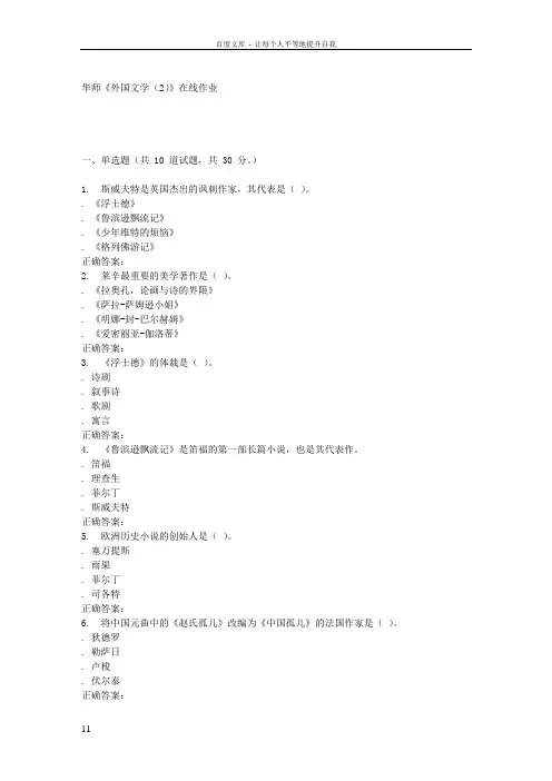 16春华师外国文学在线作业
