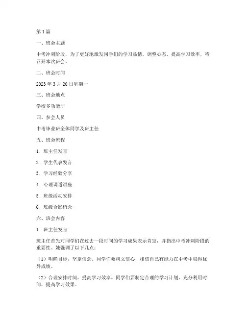 中考毕业班班会记录内容(3篇)