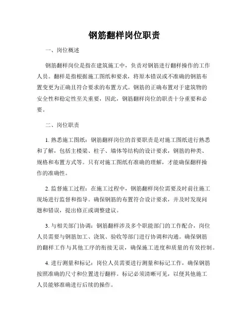 钢筋翻样岗位职责