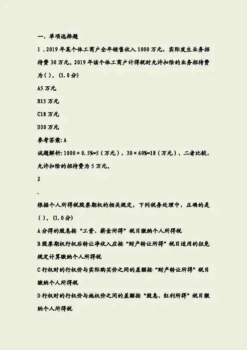 2019年个税测试