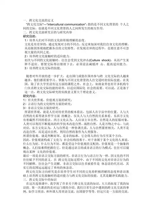 跨文化交际论文