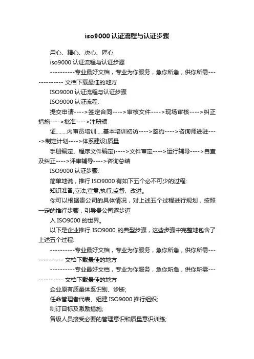 iso9000认证流程与认证步骤