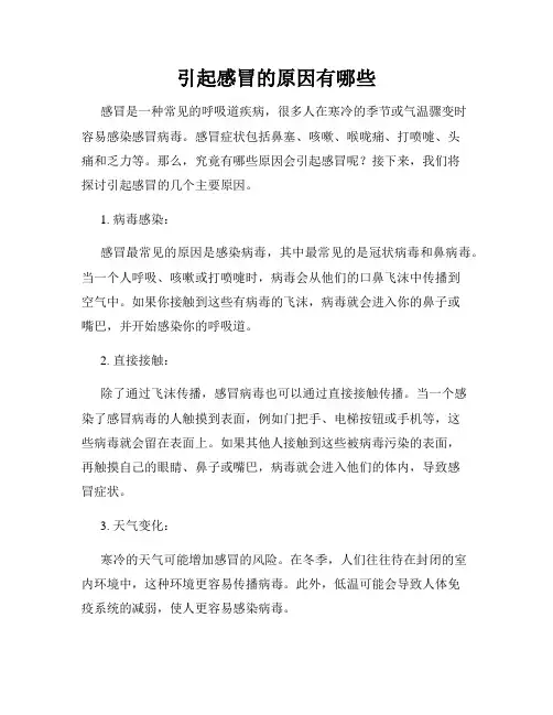 引起感冒的原因有哪些