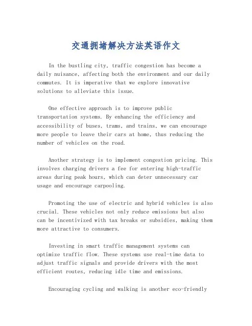 交通拥堵解决方法英语作文
