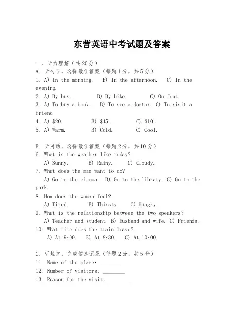 东营英语中考试题及答案