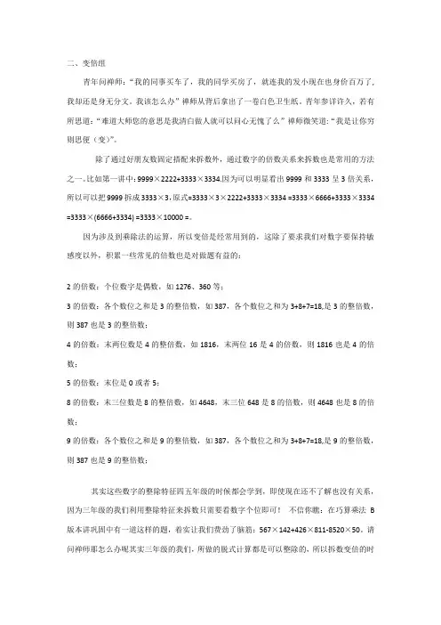 巧算乘法如何拆数