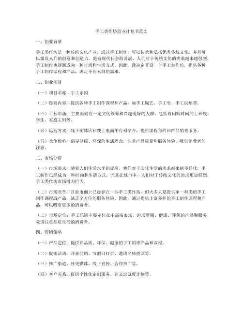 手工类作坊创业计划书范文