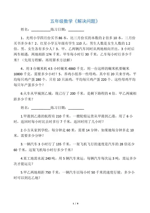 五年级数学解决问题每日一练