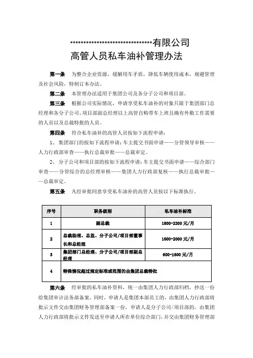 高管人员私车油补管理办法
