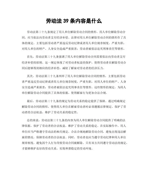 劳动法39条内容是什么